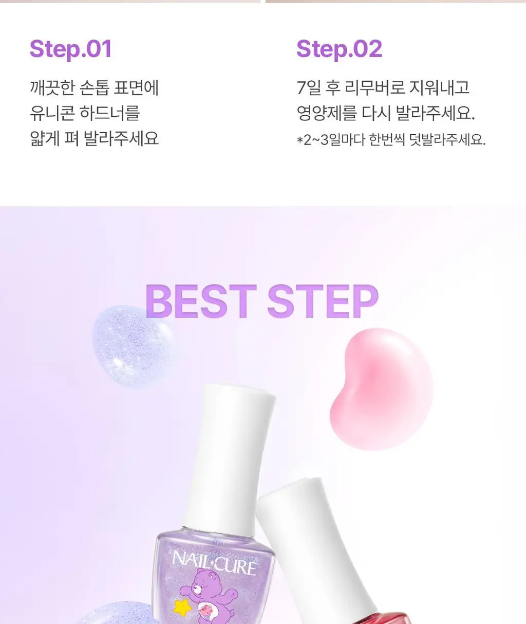 [케어베어 콜라보] 반디 유니콘 하드너 7ml 상세페이지 13